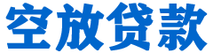 延川贷款_快速便捷的本地贷款服务_低利率高额度_专业贷款服务平台